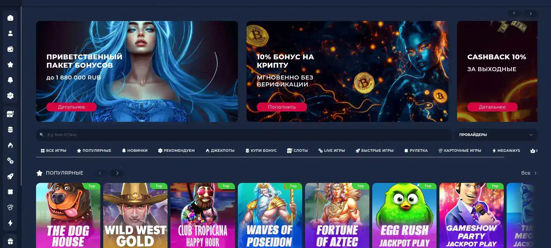 Интерфейс казино Дрип с джекпотом и яркими слотами